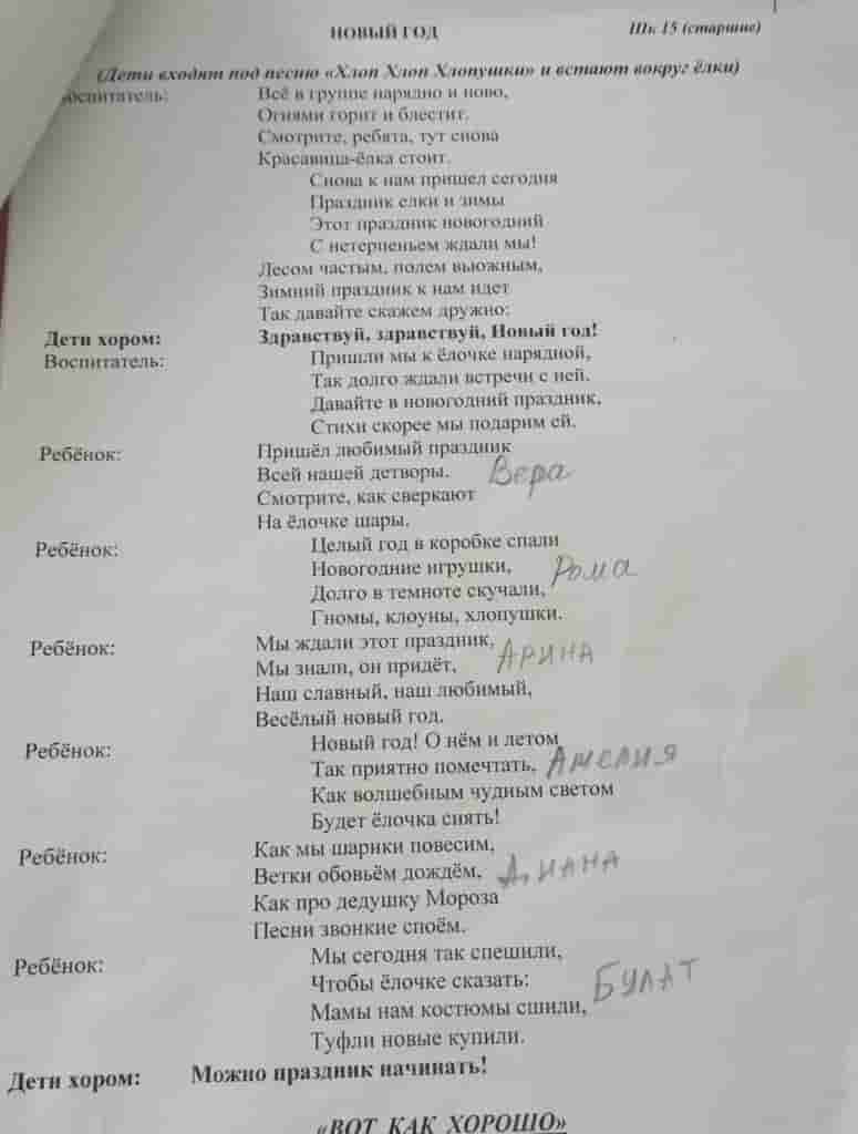 Сценарий Новогоднего утренника. - Педагогические таланты России